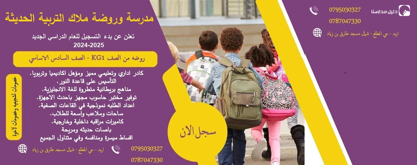 مدرسة و روضة ملاك التربية الحديثة slide 11