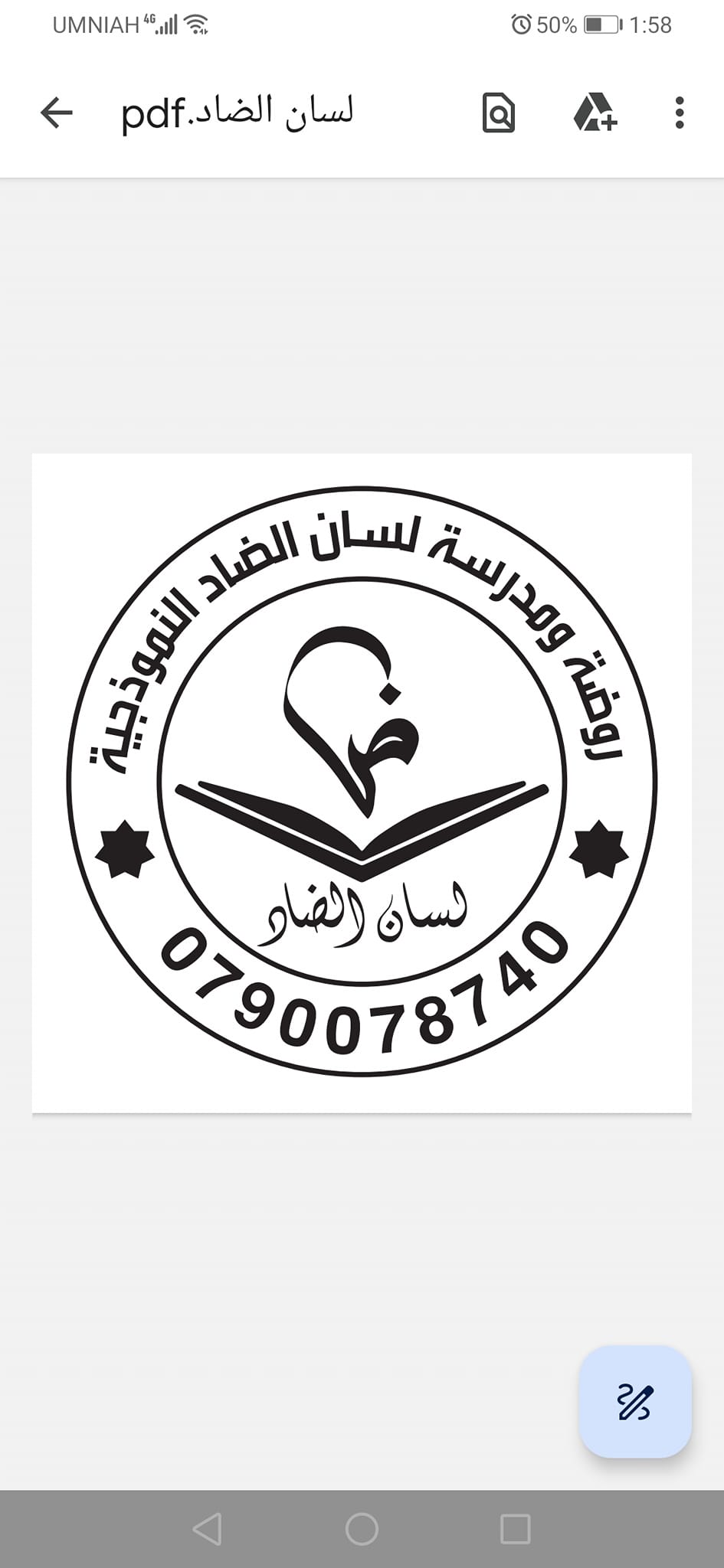 مدرسة و روضة لسان الضاد slide 1