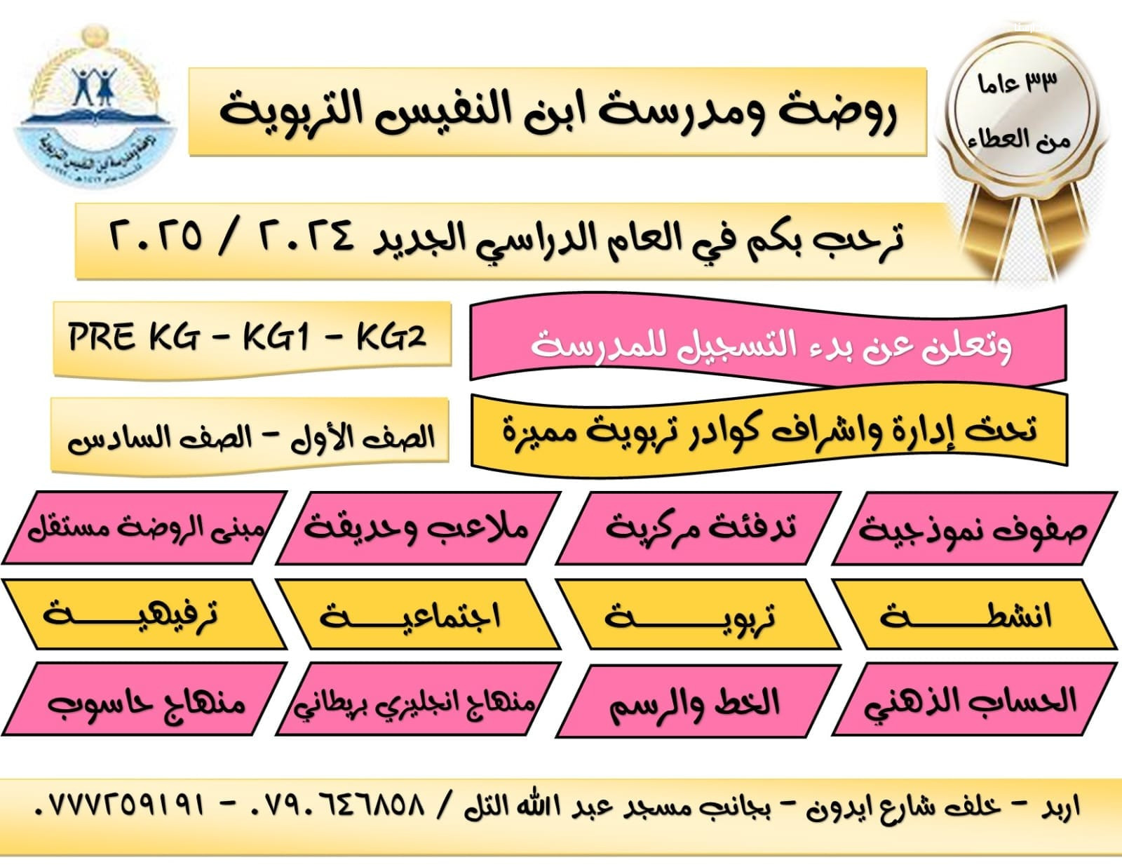 مدرسة ابن النفيس slide 9