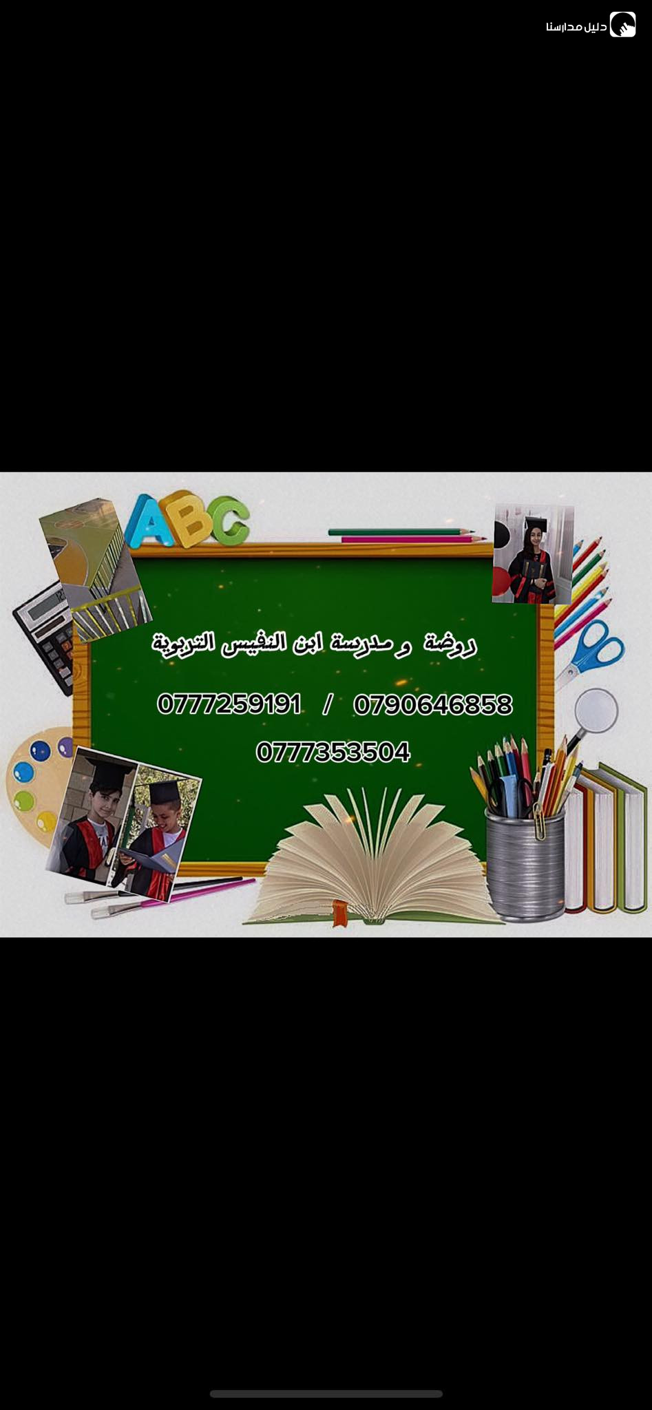 مدرسة ابن النفيس slide 10