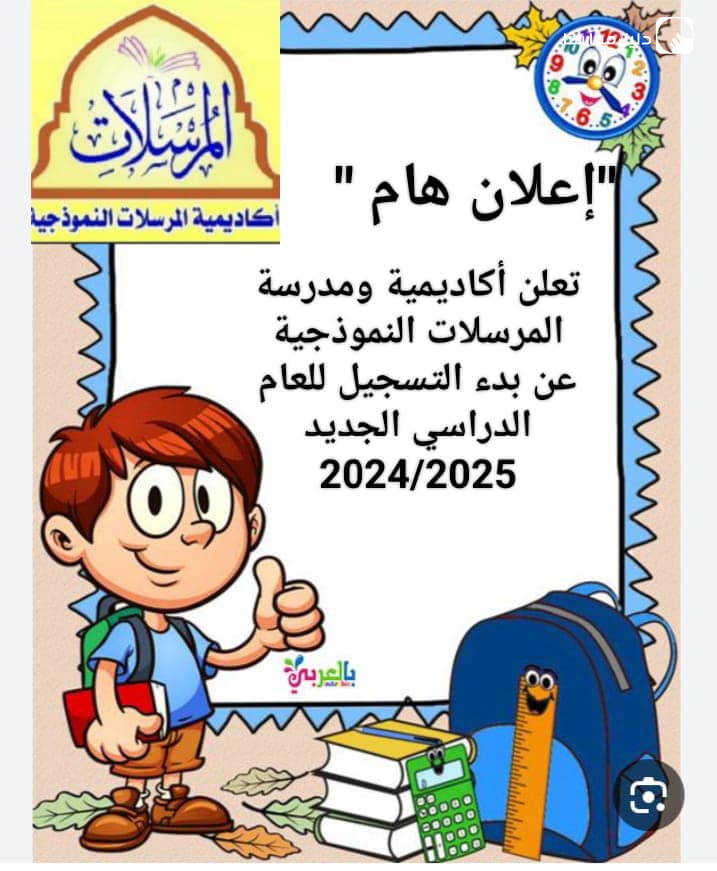 اكاديمية ومدارس المرسلات النموذجية slide 7