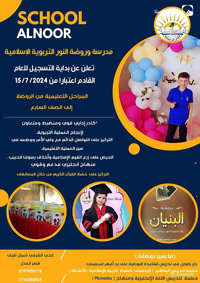 مدرسة وروضة النور الاسلامية التربوية slide 6