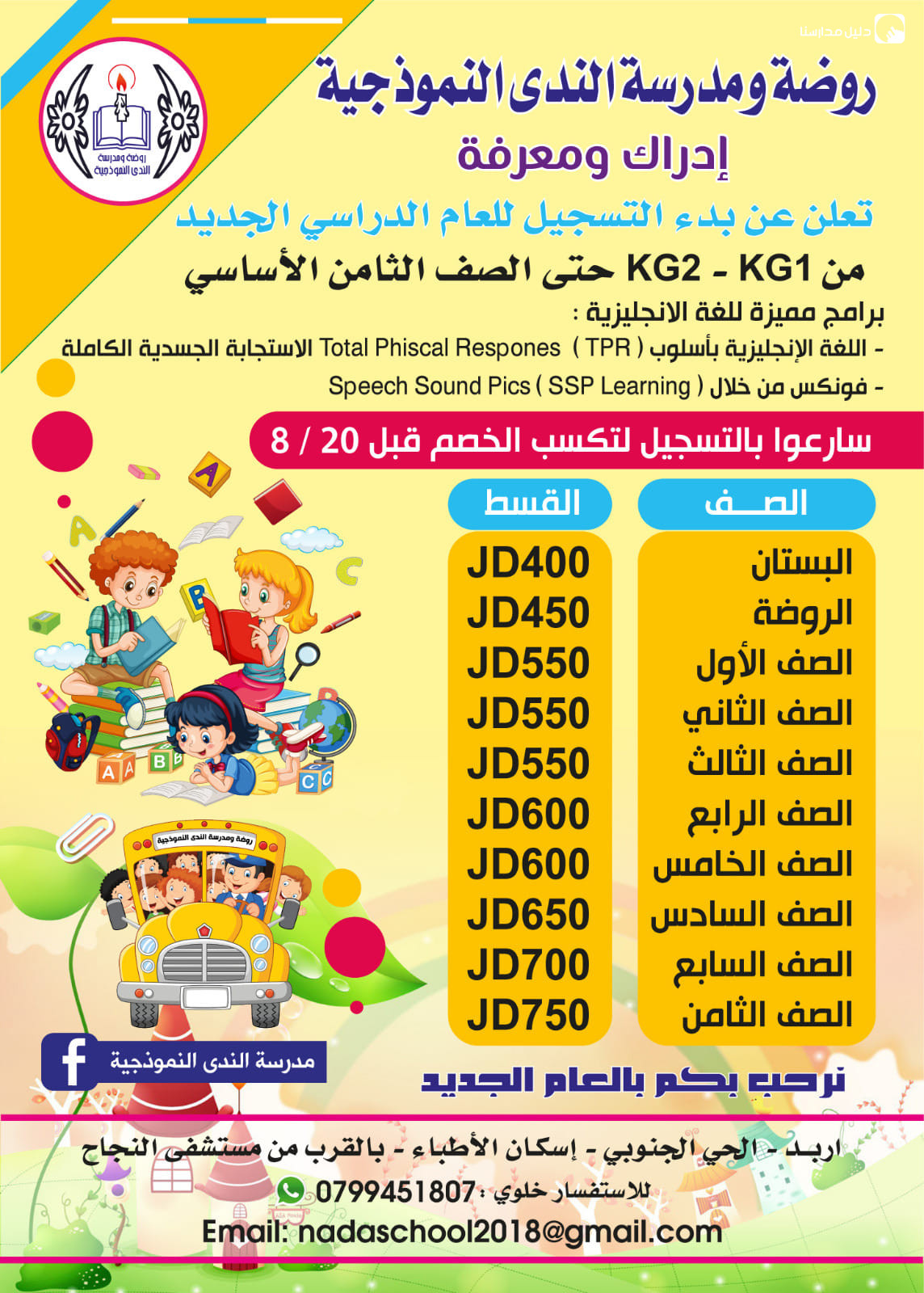 روضة و مدرسة الندى النموذجية slide 4