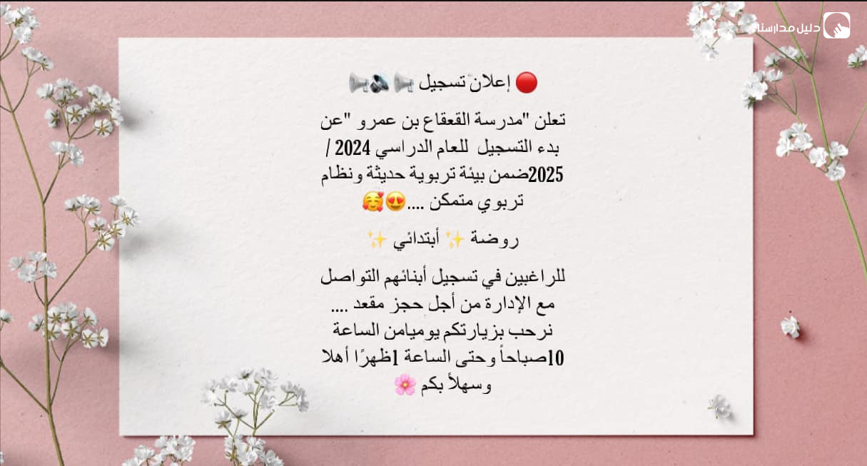روضة ومدرسة أكاديمية القعقاع بن عمرو slide 7