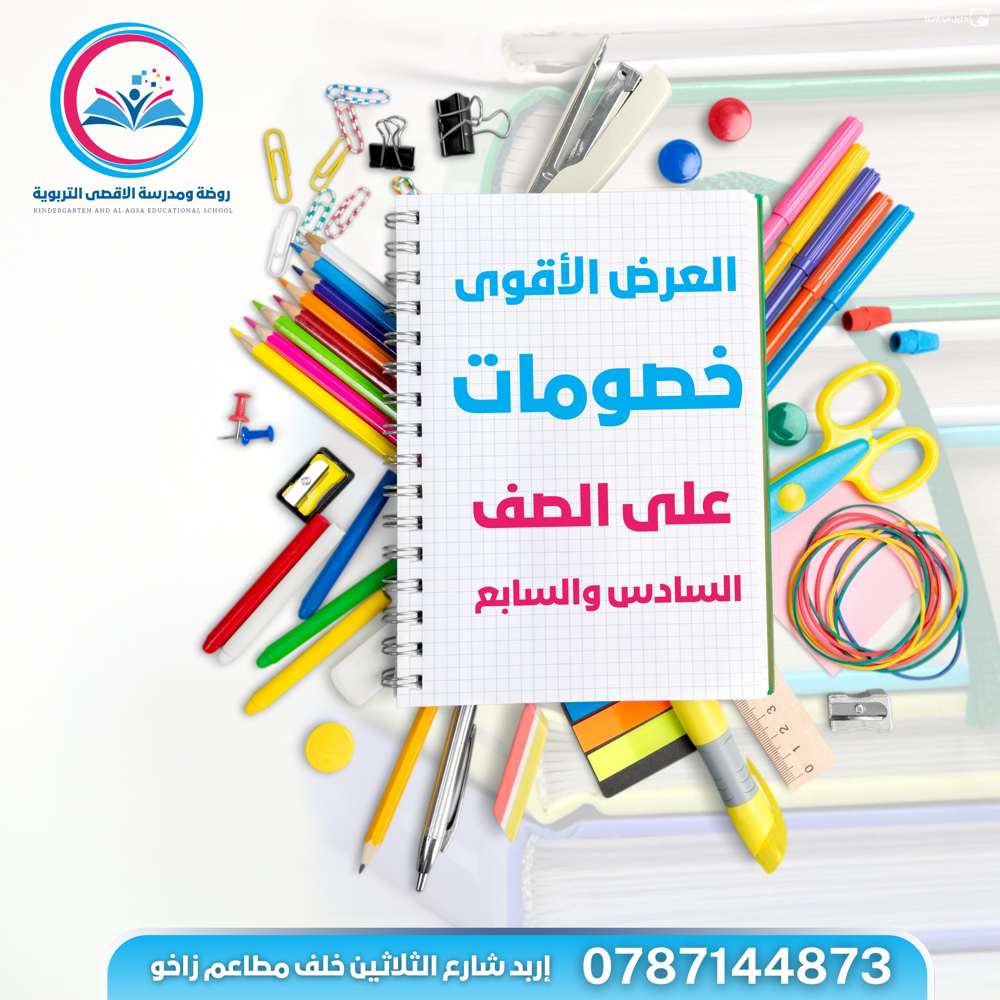 روضة ومدرسة الاقصى التربوية slide 9