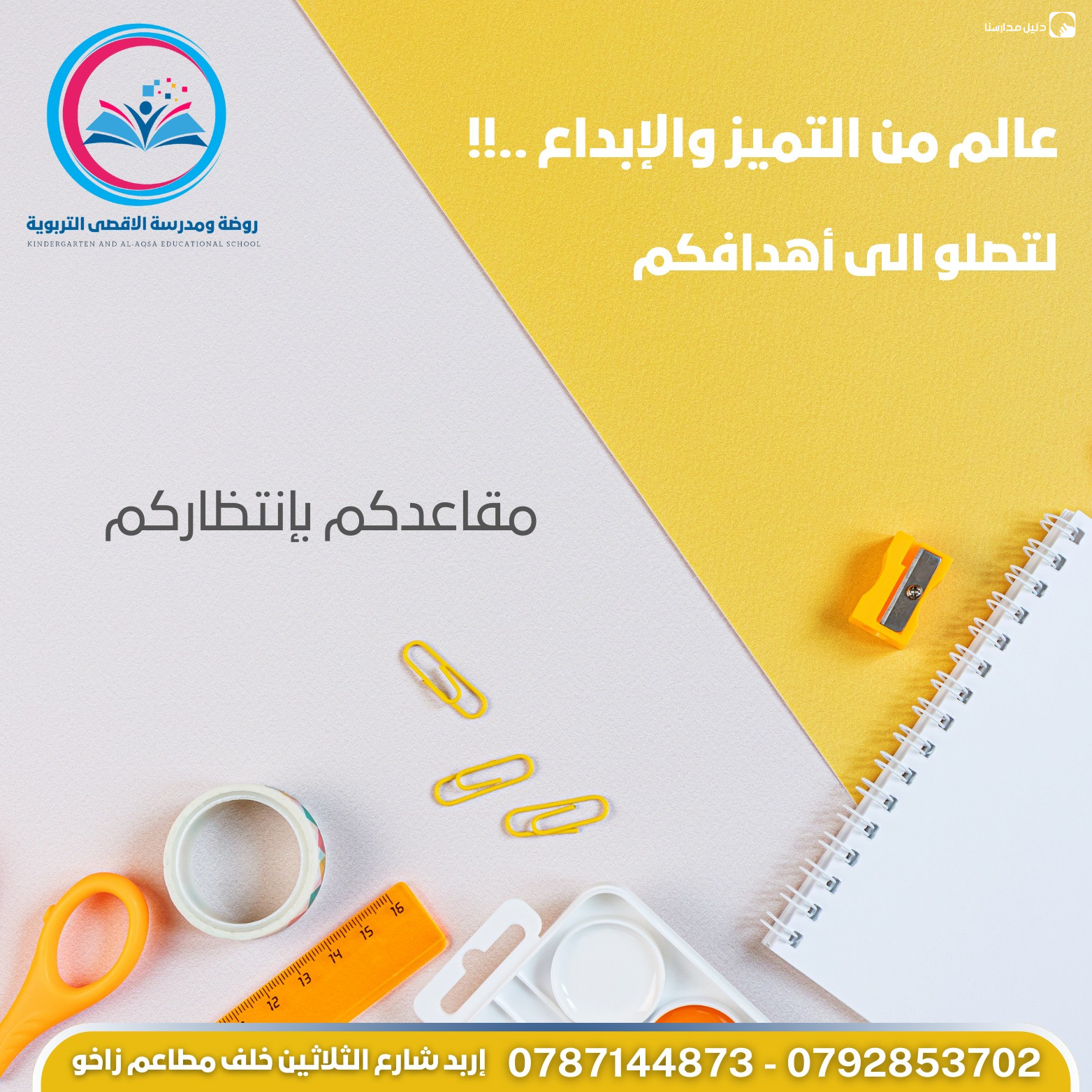روضة ومدرسة الاقصى التربوية slide 10