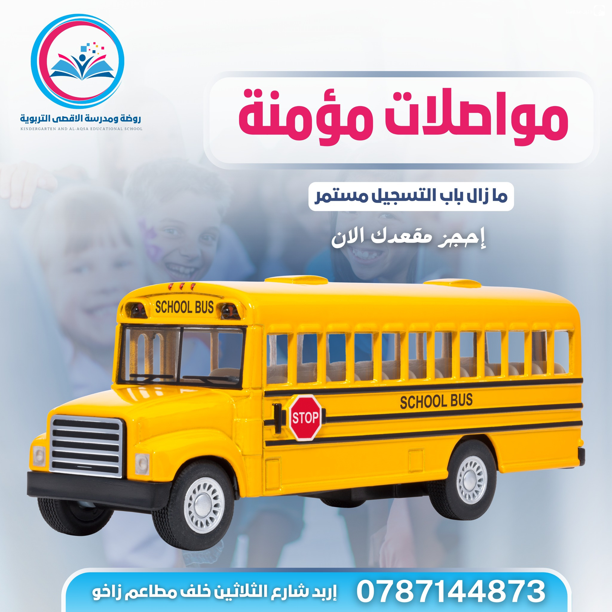 روضة ومدرسة الاقصى التربوية slide 4