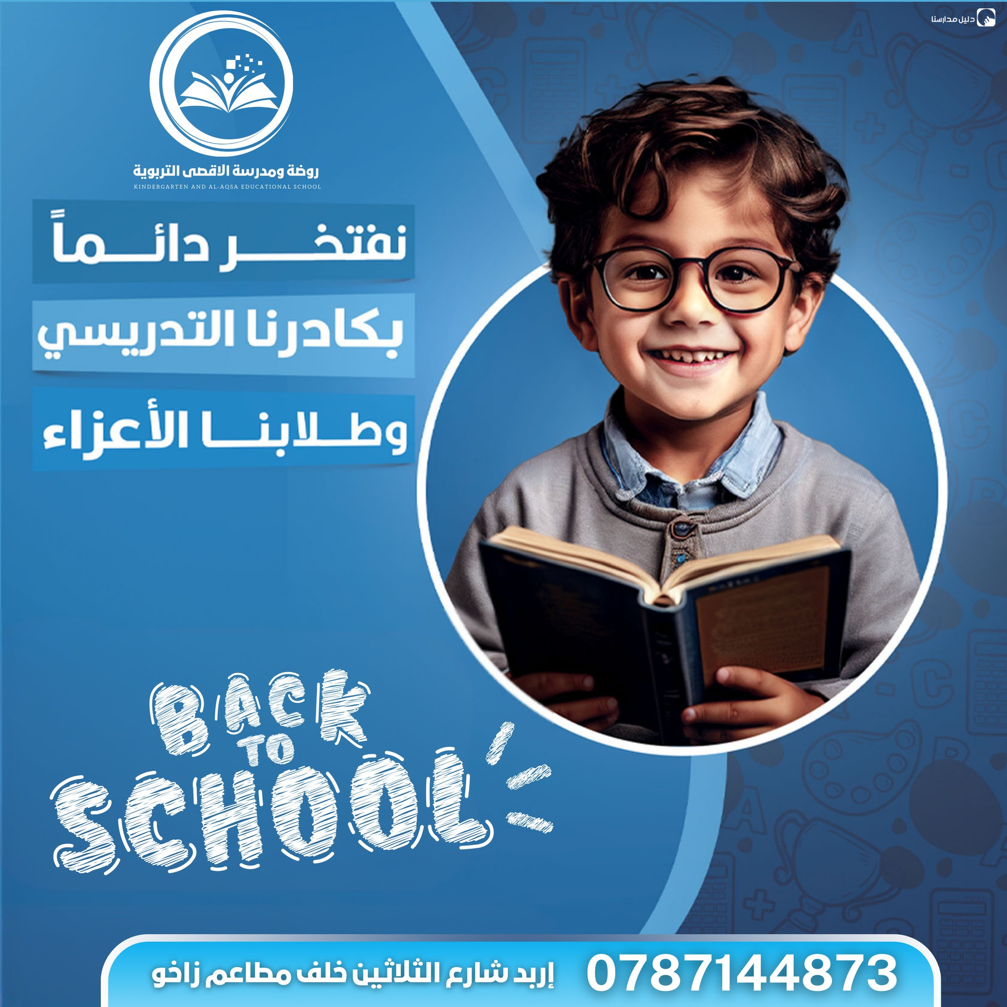 روضة ومدرسة الاقصى التربوية slide 8