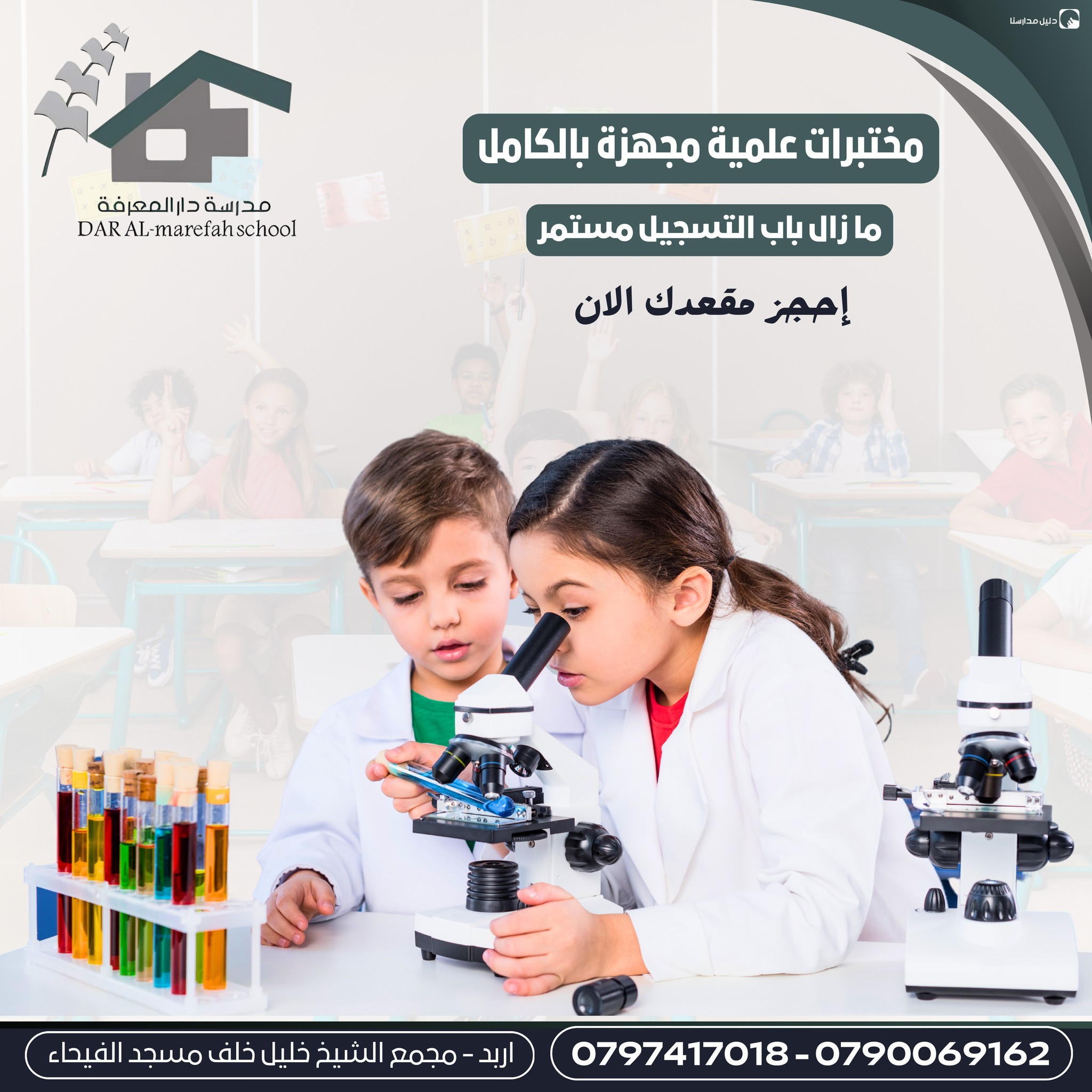 مدارس دار المعارف slide 8