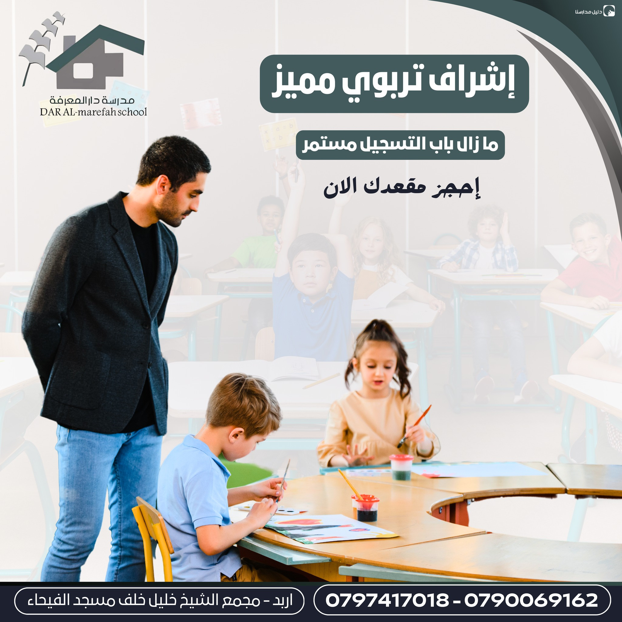 مدارس دار المعارف slide 4