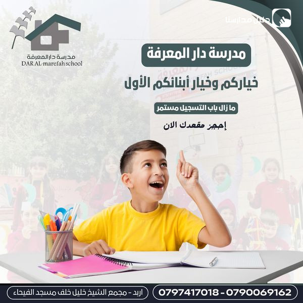 مدارس دار المعارف slide 10