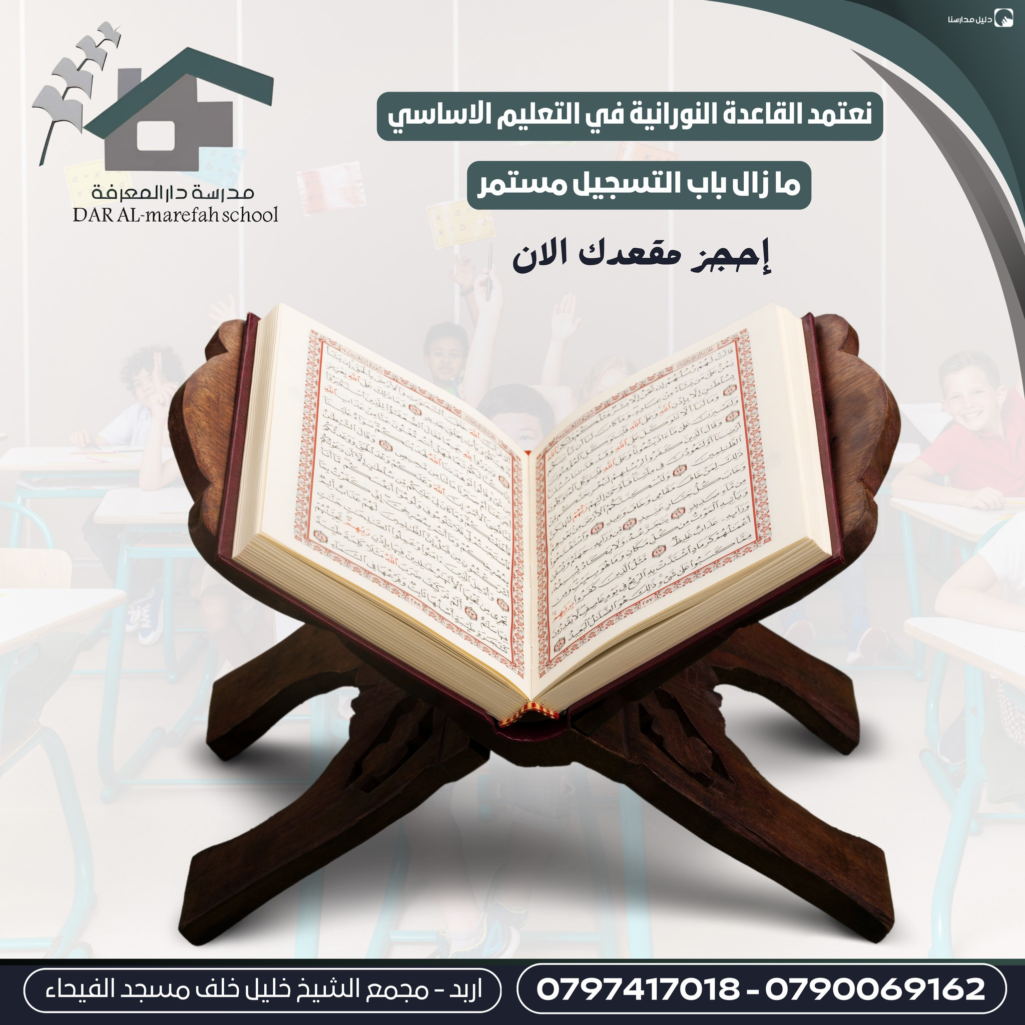 مدارس دار المعارف slide 6