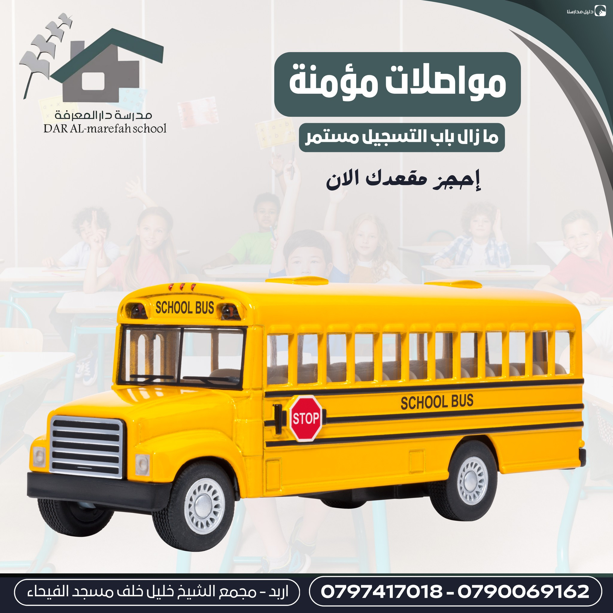 مدارس دار المعارف slide 9