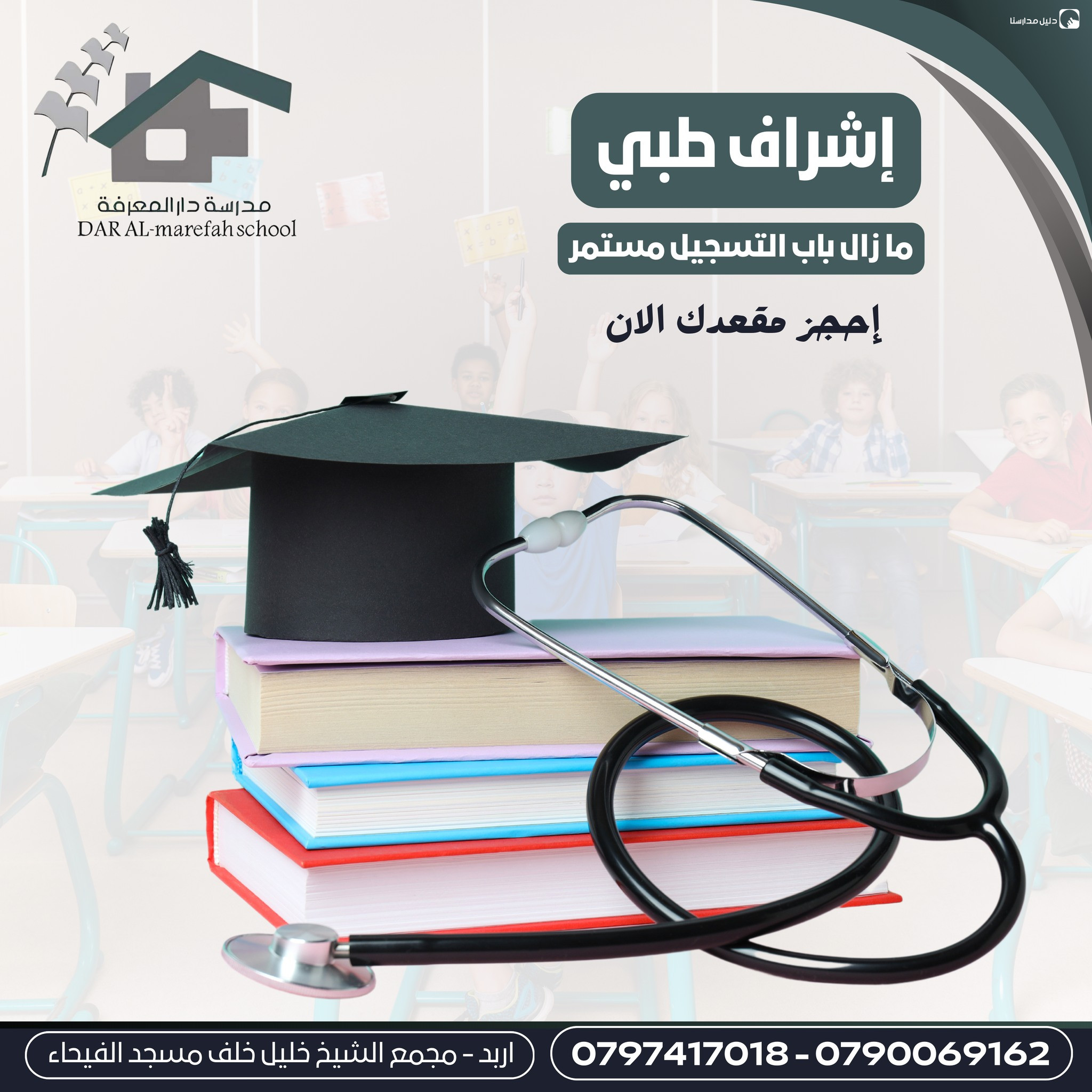 مدارس دار المعارف slide 7