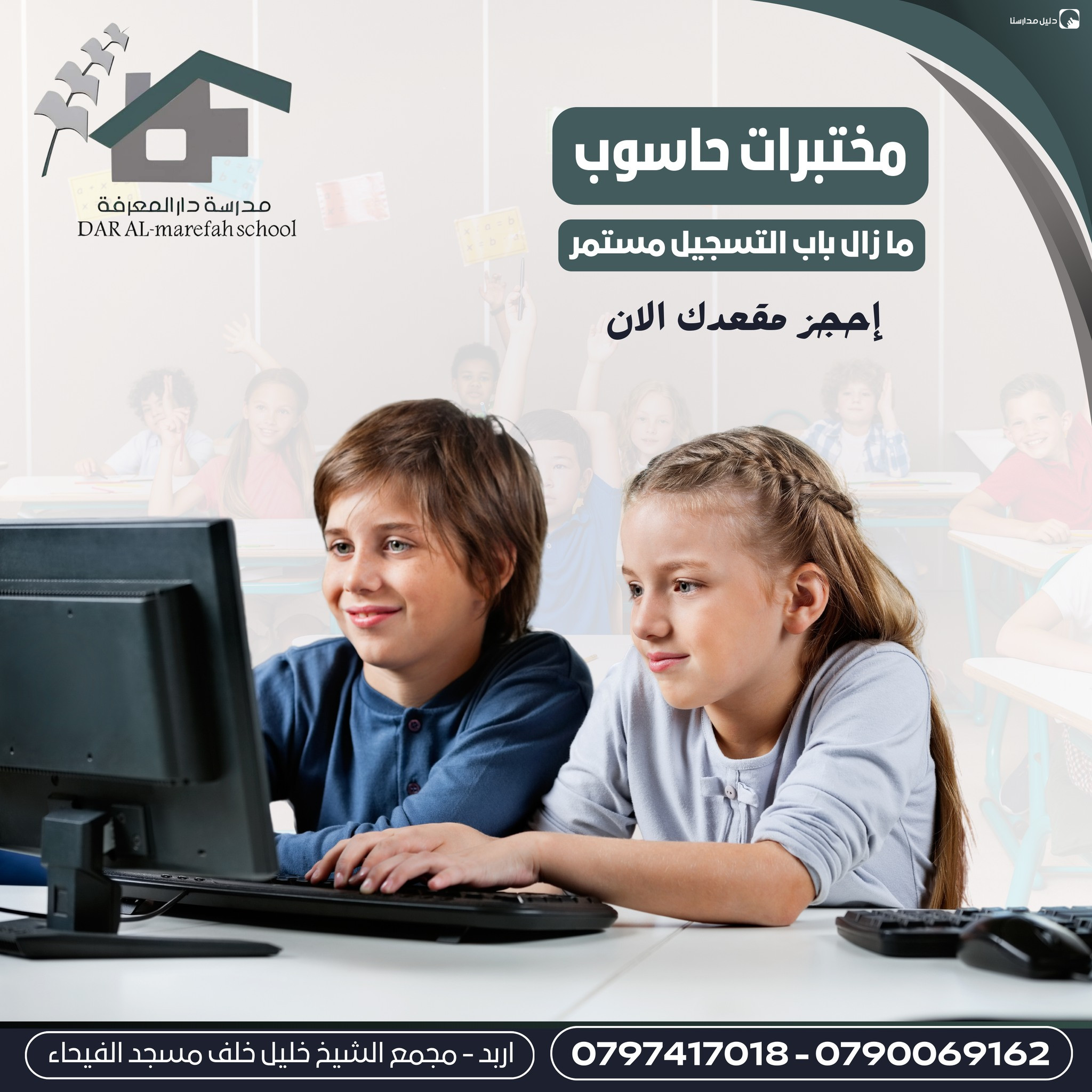 مدارس دار المعارف slide 5