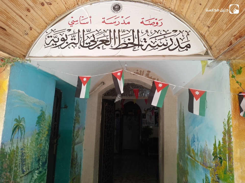 مدرسة و روضة الخط العربي slide 2