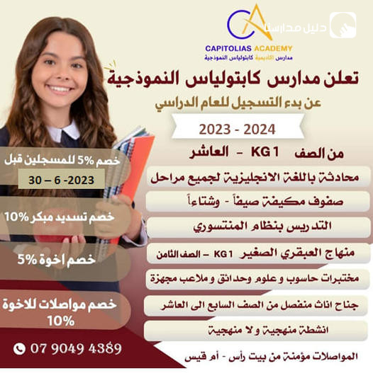 مدارس كابتولياس slide 2