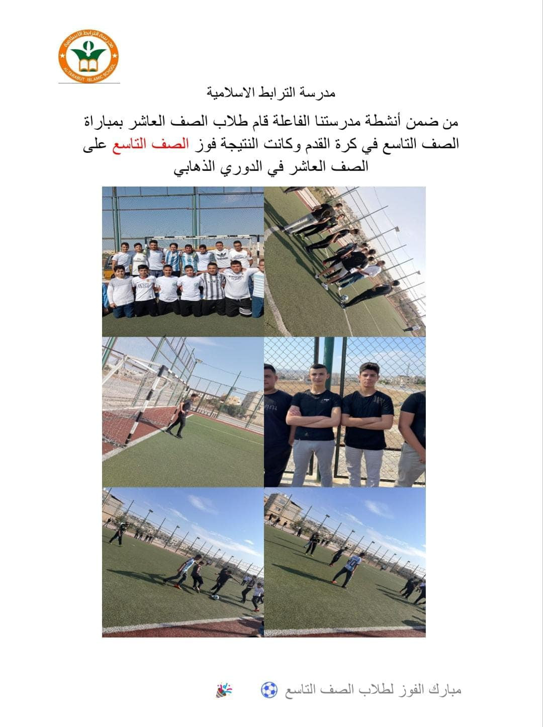 مدارس الترابط الاسلامي slide 5