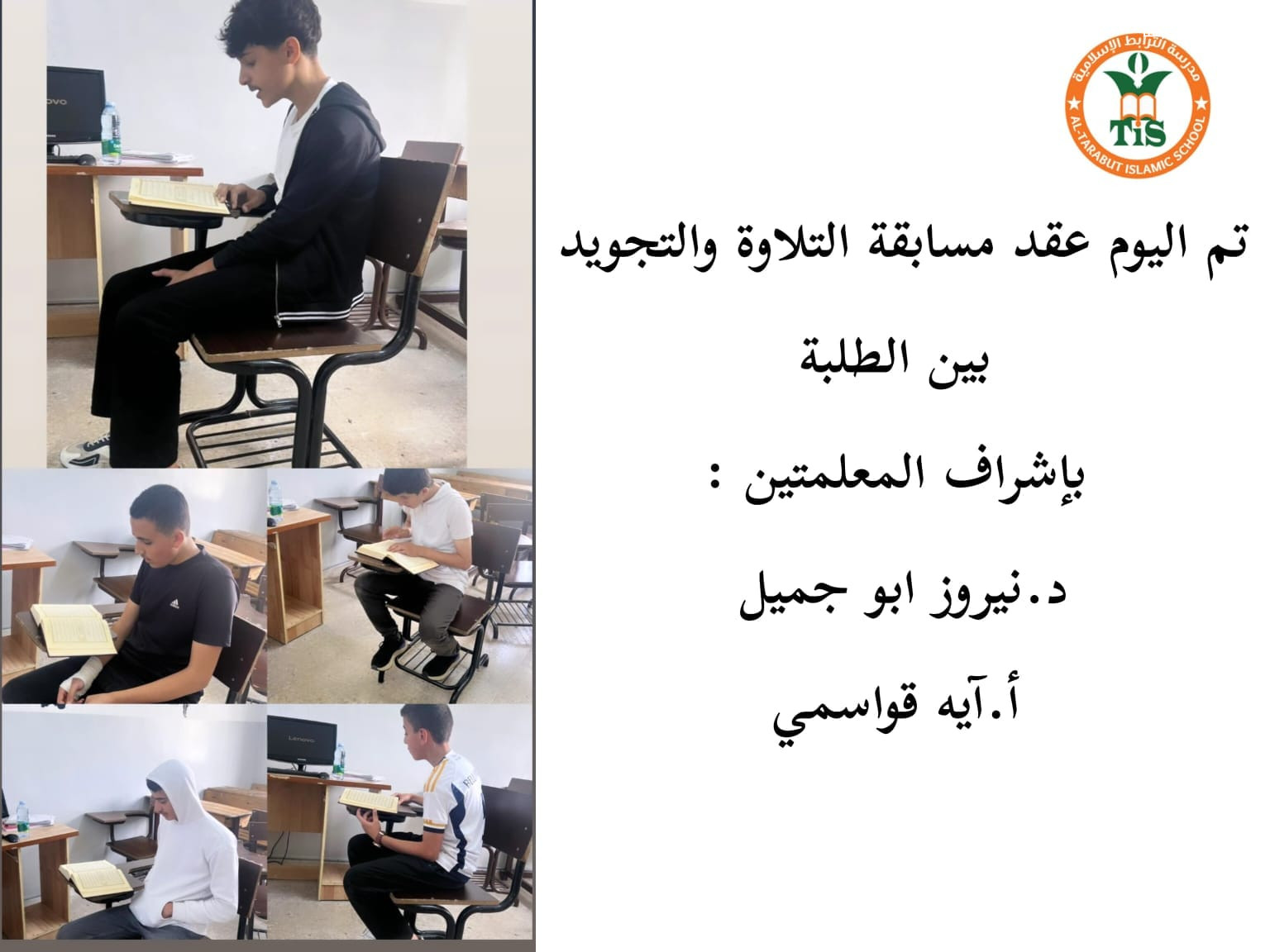 مدارس الترابط الاسلامي slide 12