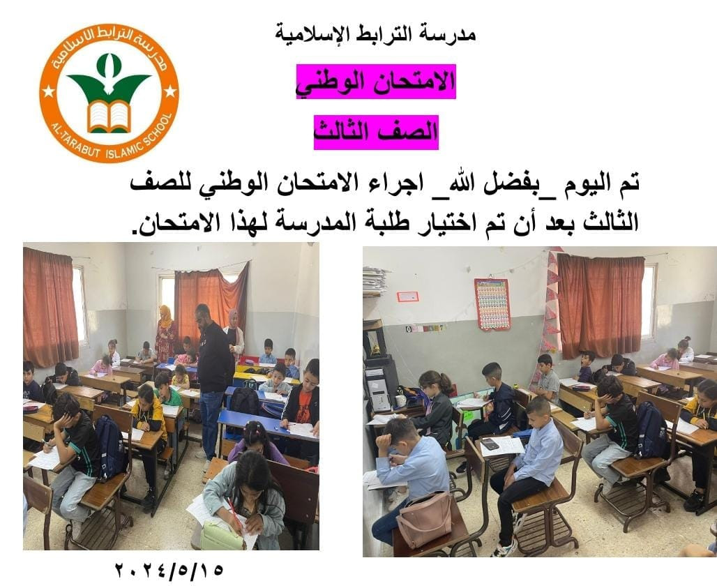 مدارس الترابط الاسلامي slide 10