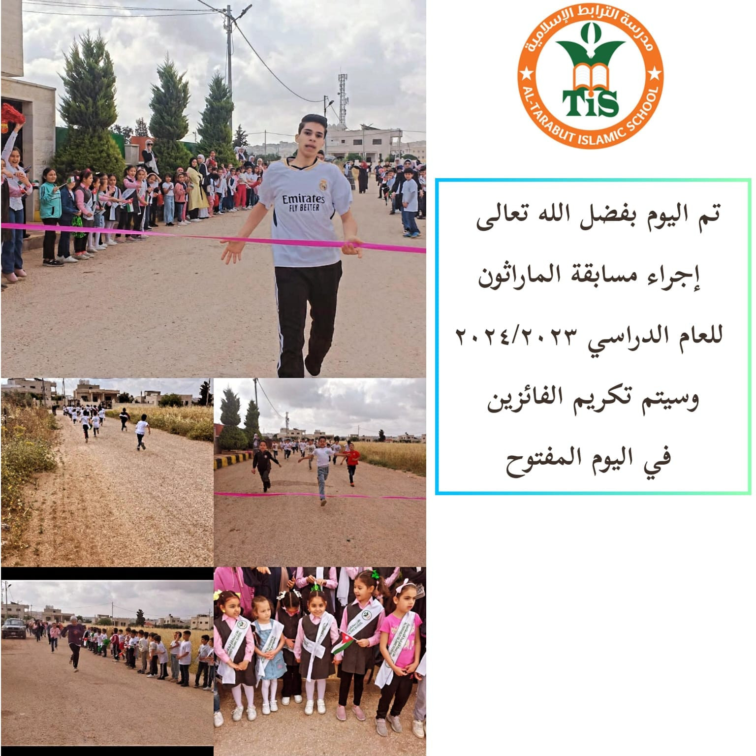 مدارس الترابط الاسلامي slide 11