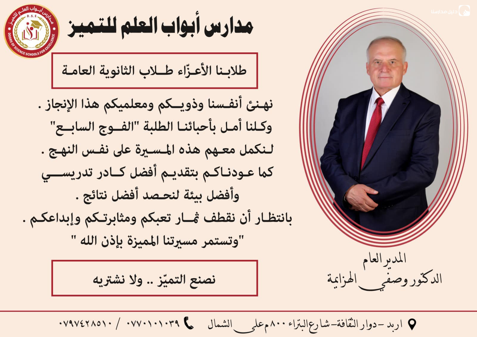 مدارس ابواب العلم للتميز slide 2