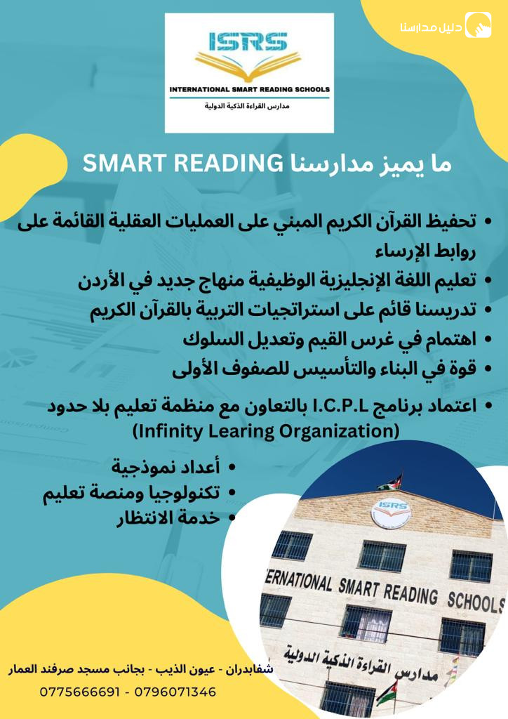مدارس القراءة الذكية الدولية slide 5