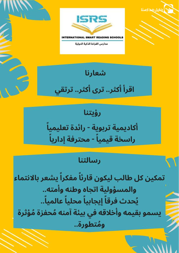مدارس القراءة الذكية الدولية slide 3