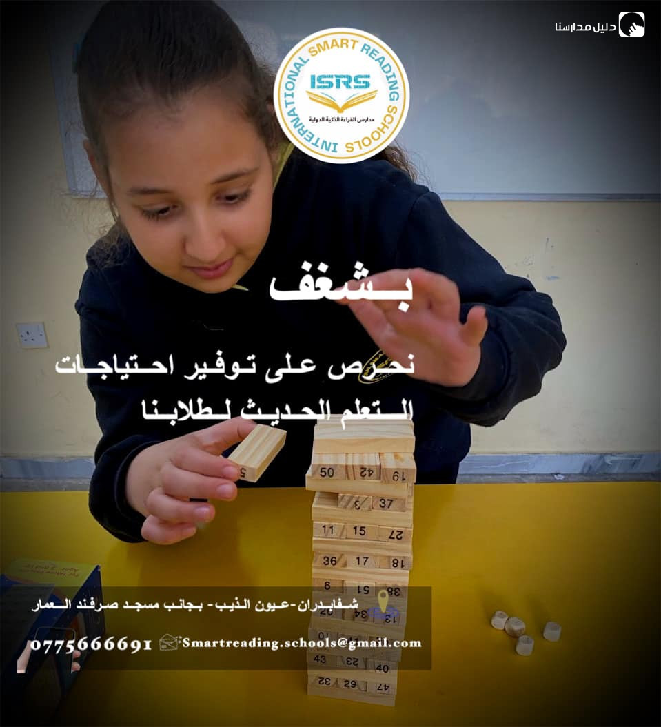 مدارس القراءة الذكية الدولية slide 13