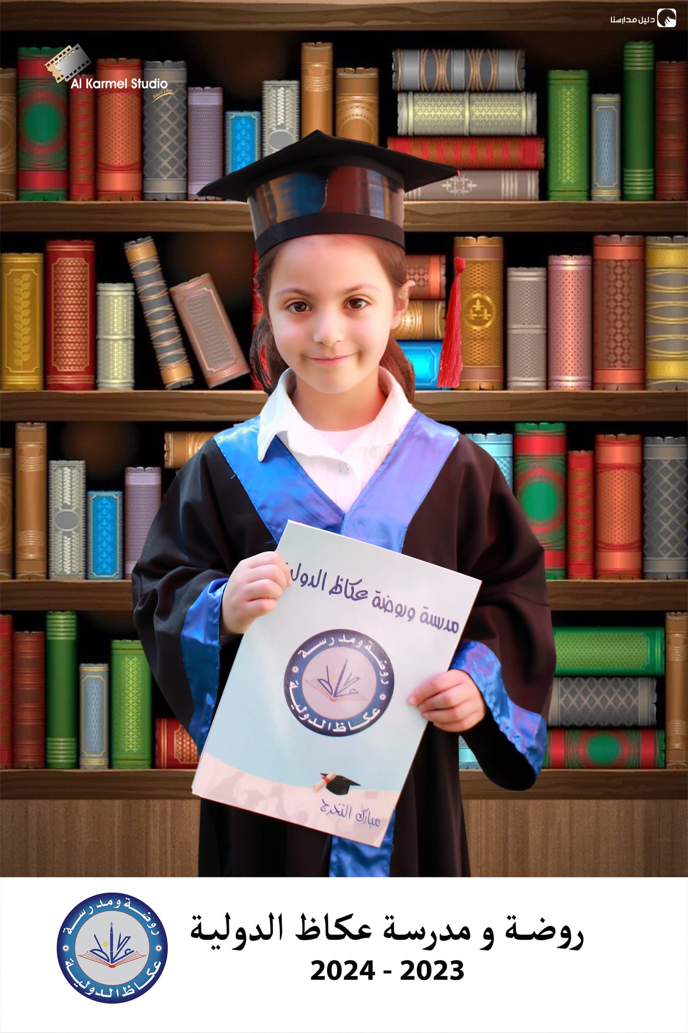 روضة و مدرسة عكاظ slide 8