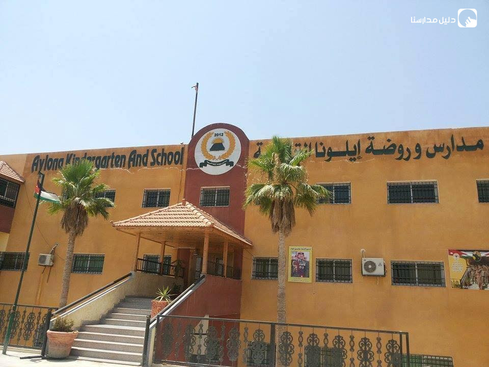 روضة و مدرسة اليونا التربوية slide 10