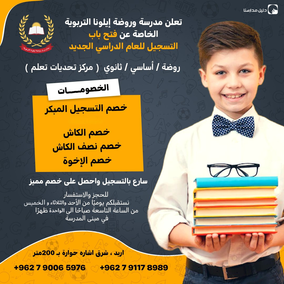 روضة و مدرسة اليونا التربوية slide 8