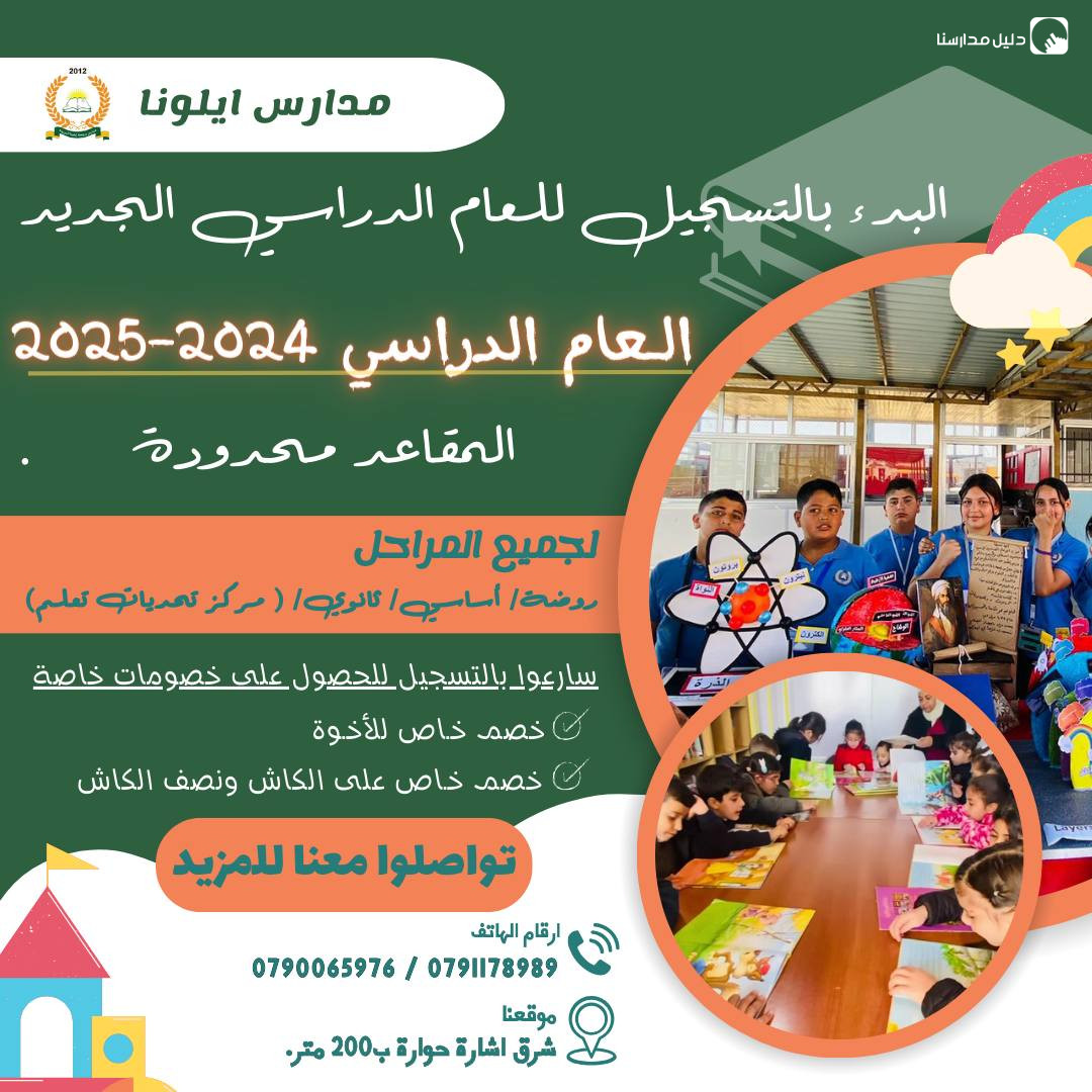 روضة و مدرسة اليونا التربوية slide 9