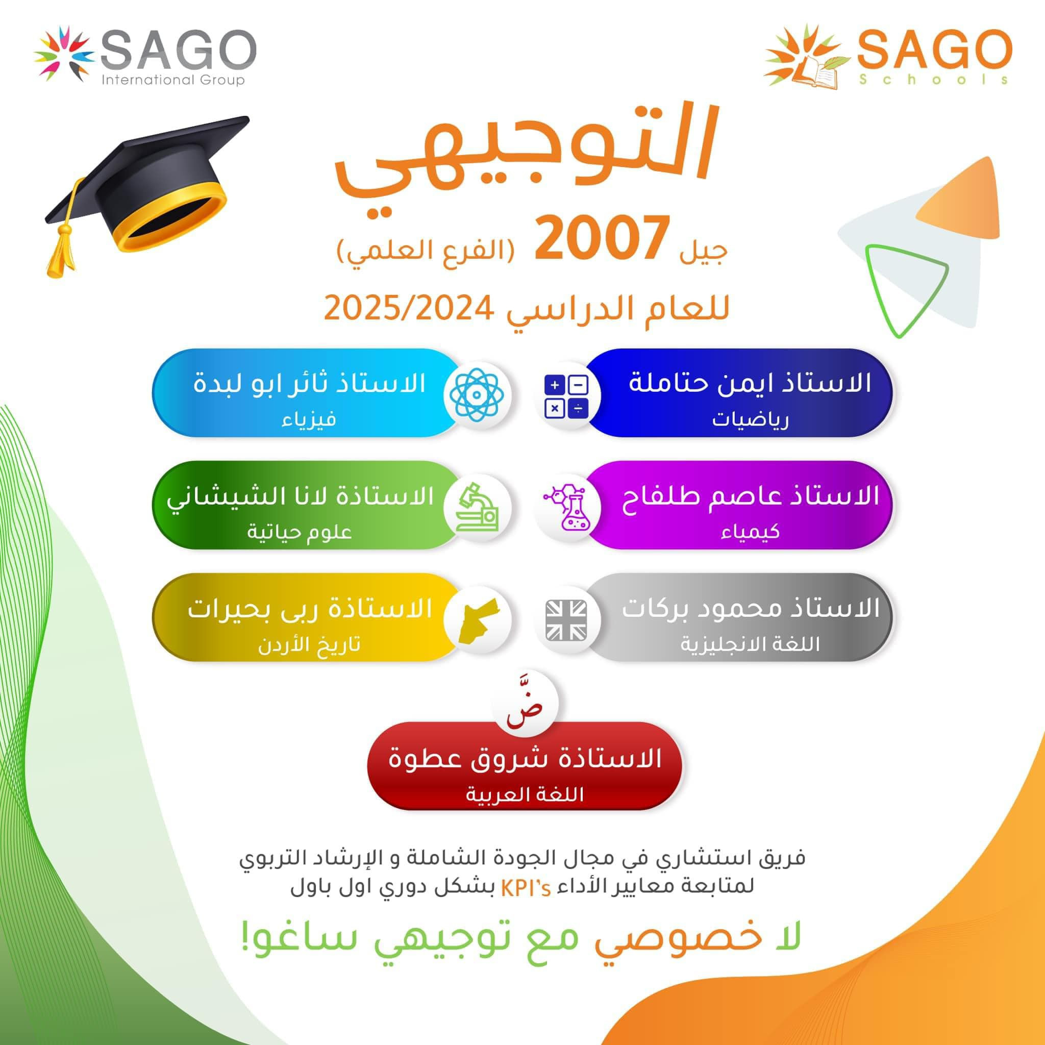 مدارس ساغو slide 7