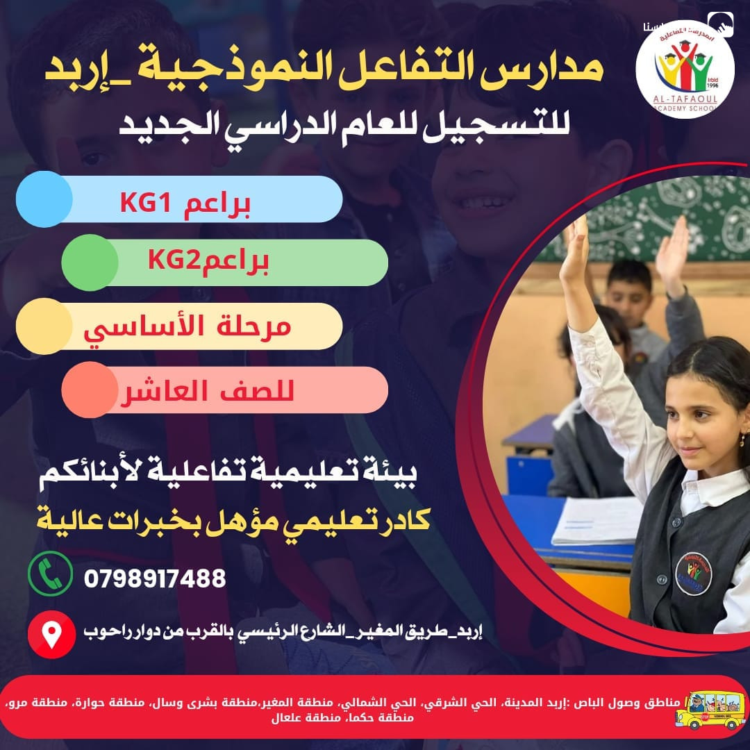 مدرسة و روضة اكاديمية التفاعل slide 9