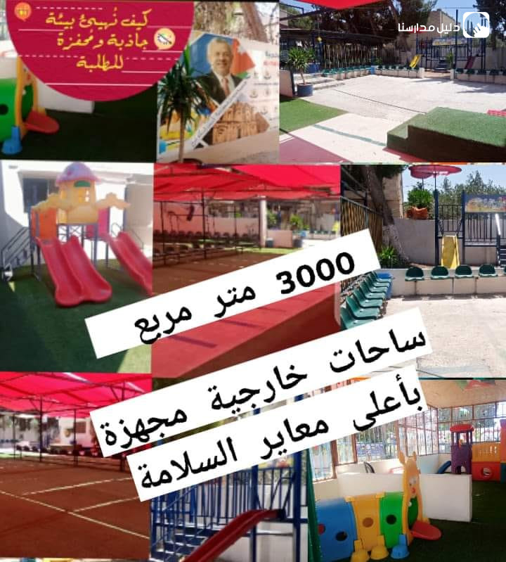 مدرسة و روضة اكاديمية التفاعل slide 4