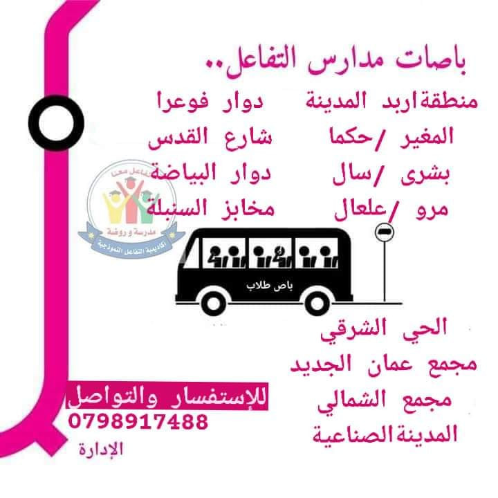 مدرسة و روضة اكاديمية التفاعل slide 6