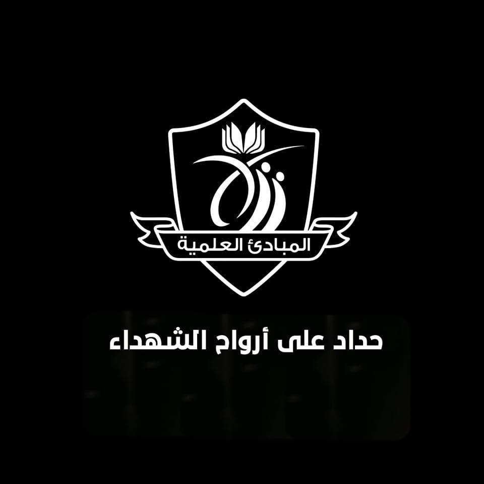 روضة ومدارس المبادئ العلمية slide 1