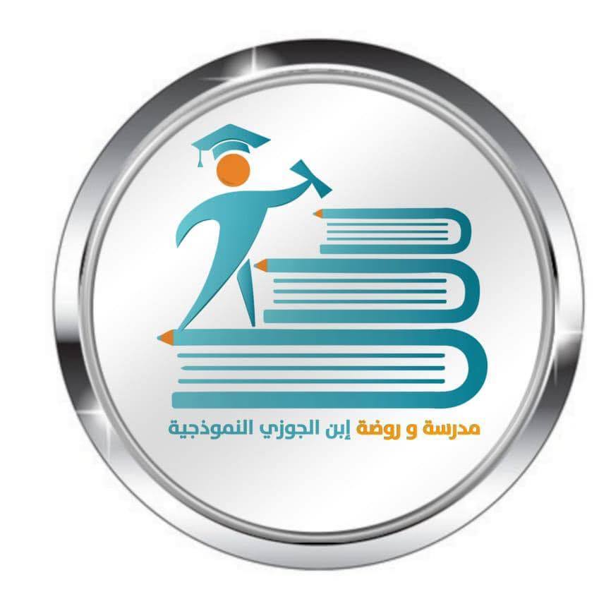 مدرسة و روضة ابن الجوزي slide 1