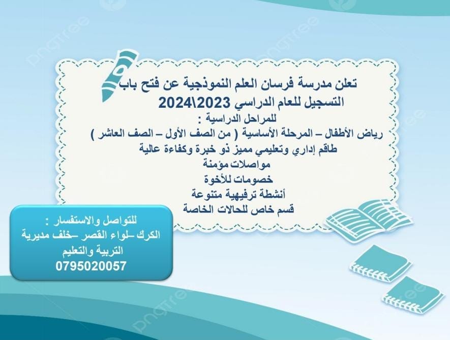 مدارس فرسان العلم slide 3