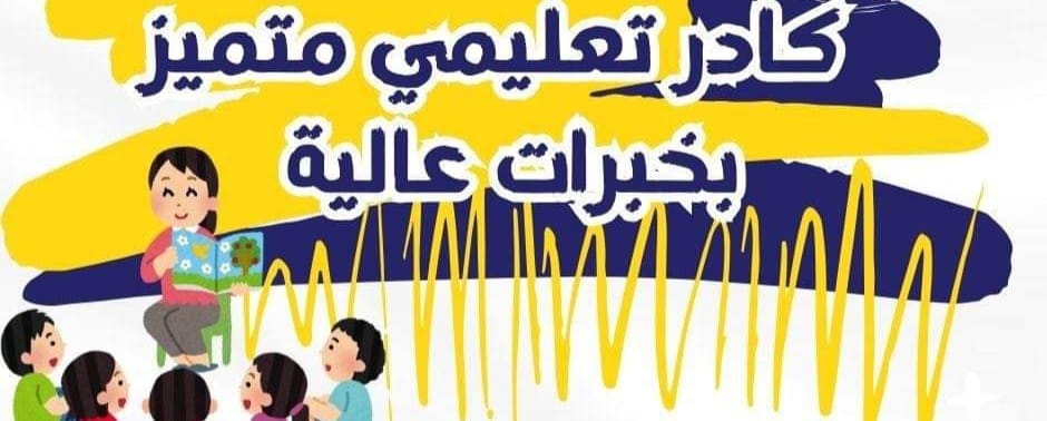 مدرسة و روضة الجيل الجديد slide 2