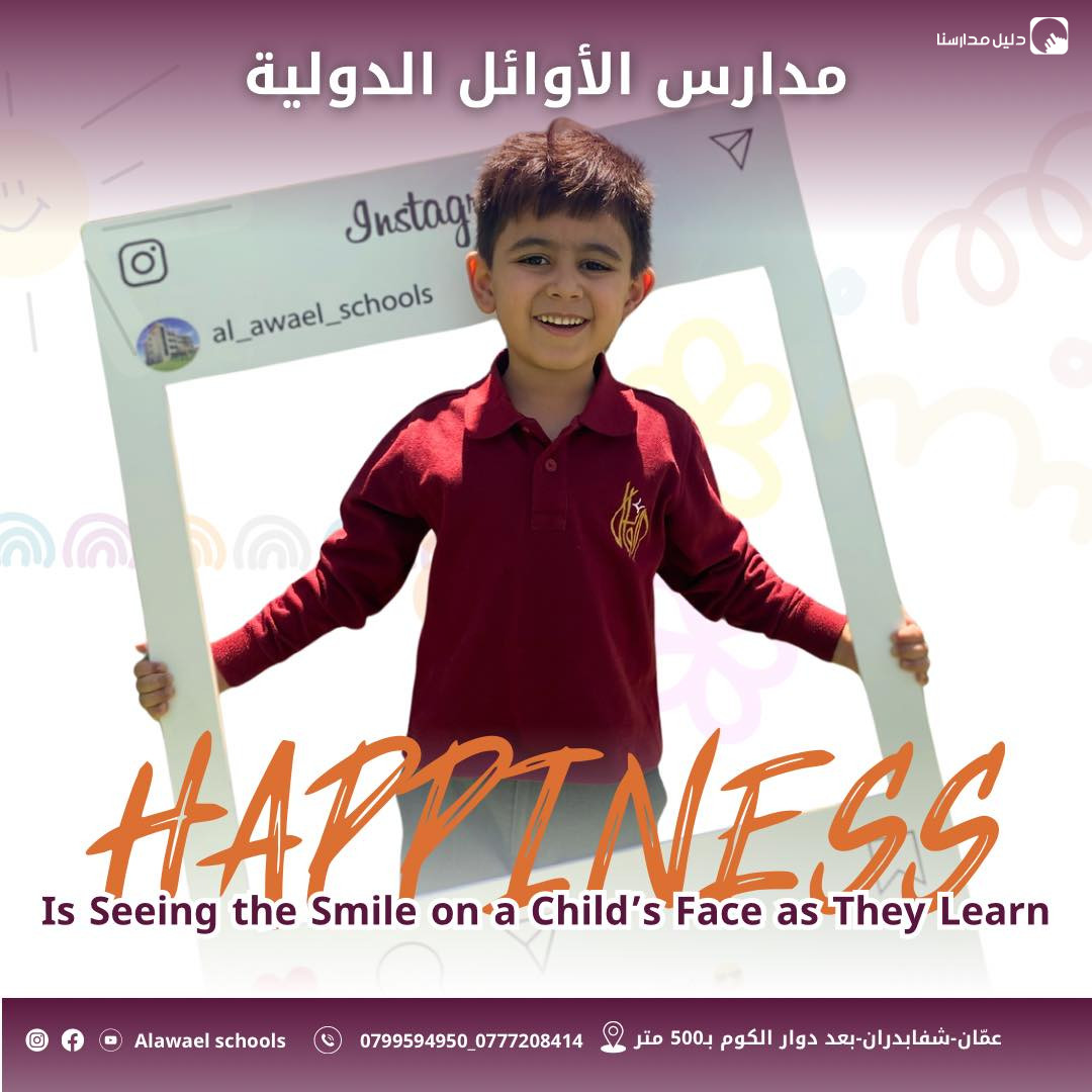 مدارس الاوائل الدولية slide 4