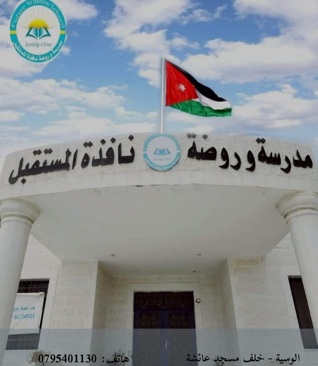 مدرسة وروضة نافذة المستقبل slide 10