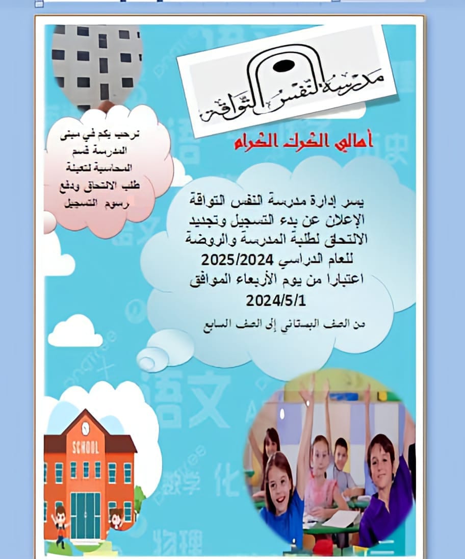 مدارس النفس التواقة slide 2
