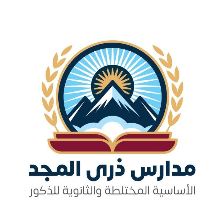 روضة و مدرسة ذرى المجد الأساسية المختلطة