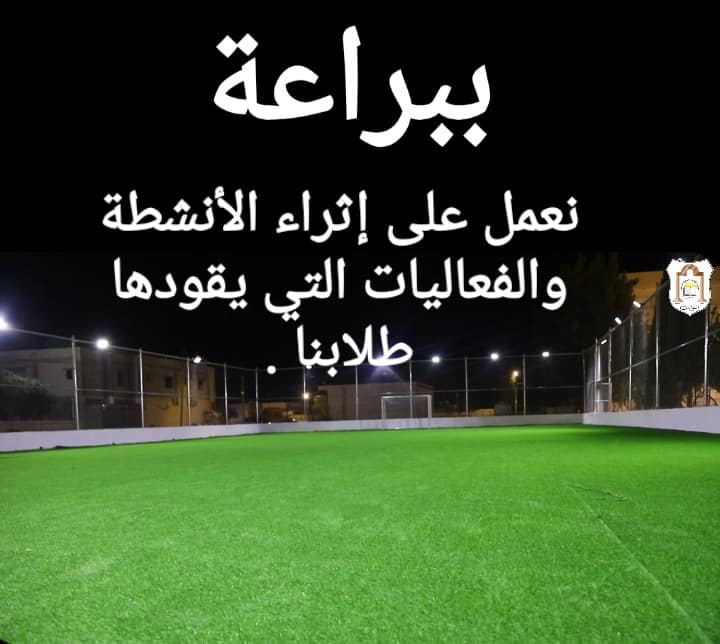 مدرسة الثوابت التربوية الخاصة slide 9