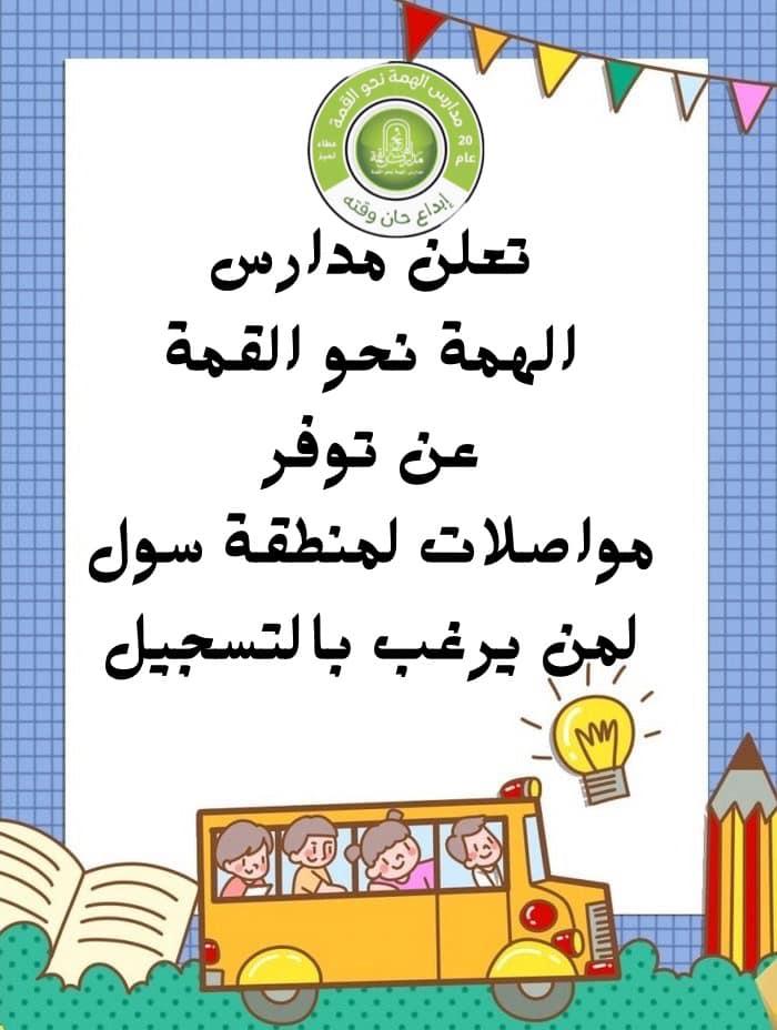 مدارس الهمة نحو القمة slide 11