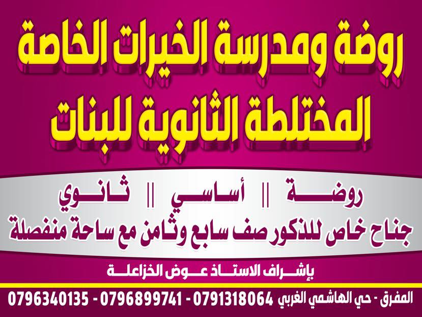 مدرسة الخيرات الثانوية الخاصة slide 9
