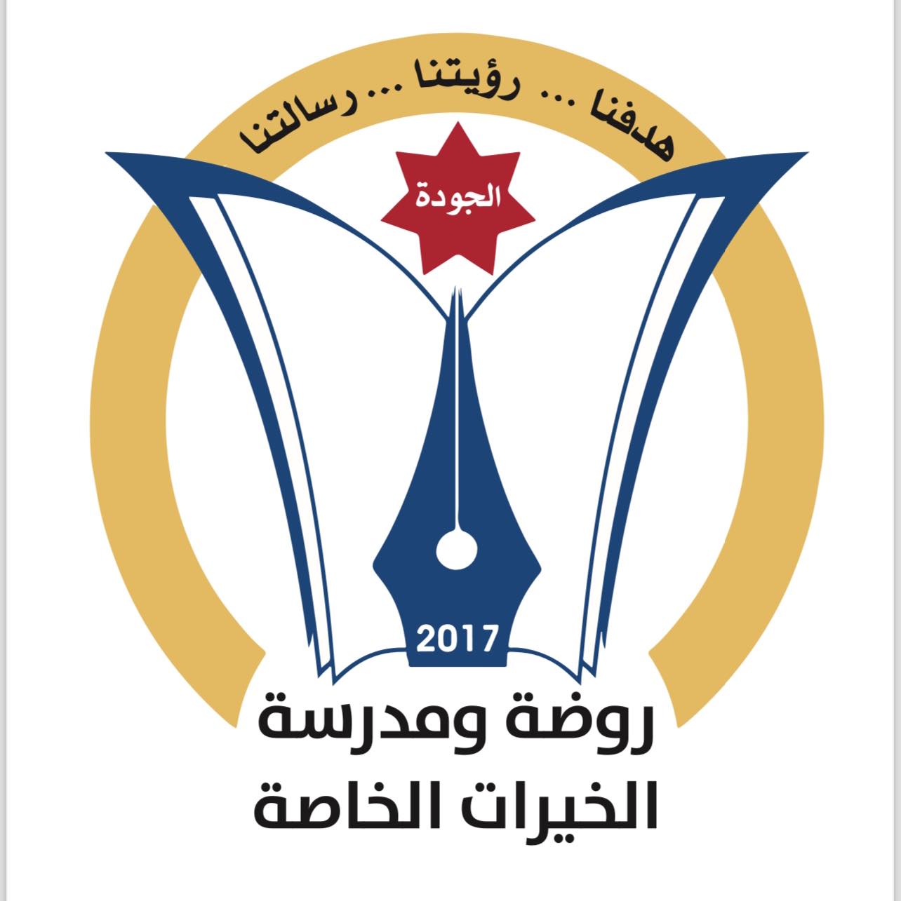مدرسة الخيرات الثانوية الخاصة slide 1