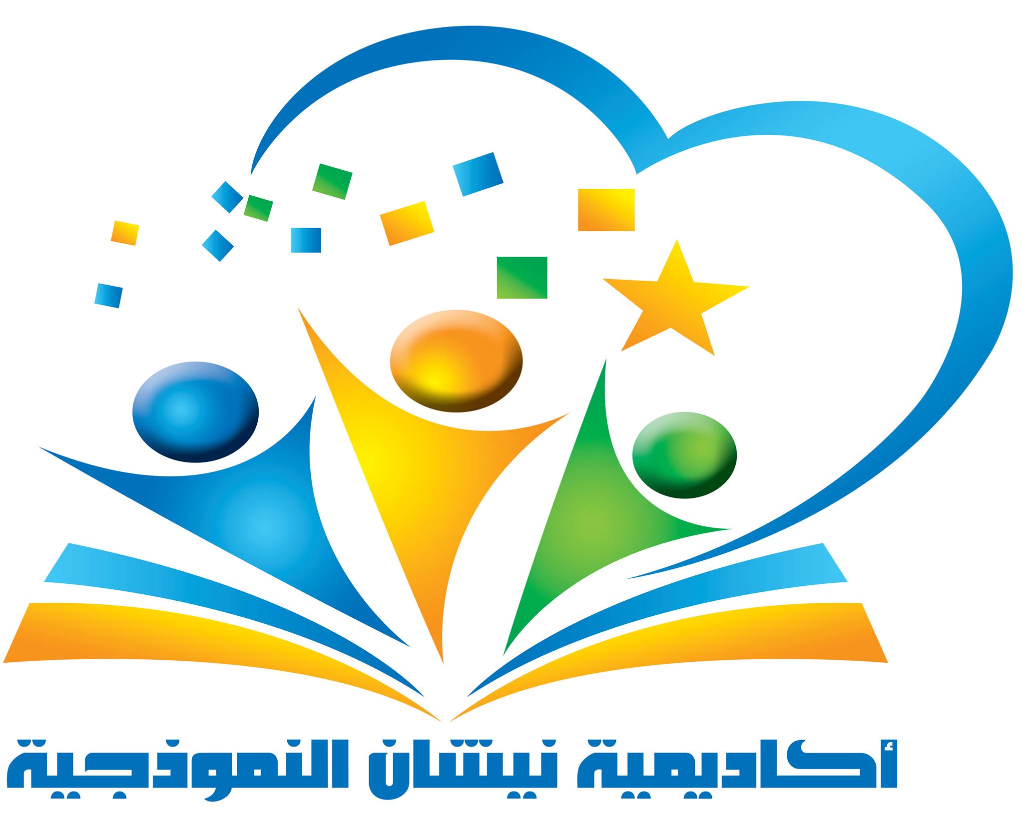 أكاديمية نيشان النموذجية